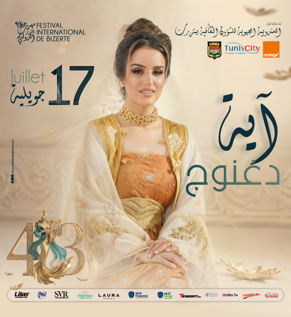 آية دغنوج